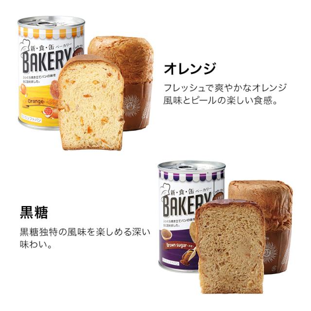 新食缶ベーカリー24缶セット3種 缶詰ソフトパン（プレーン