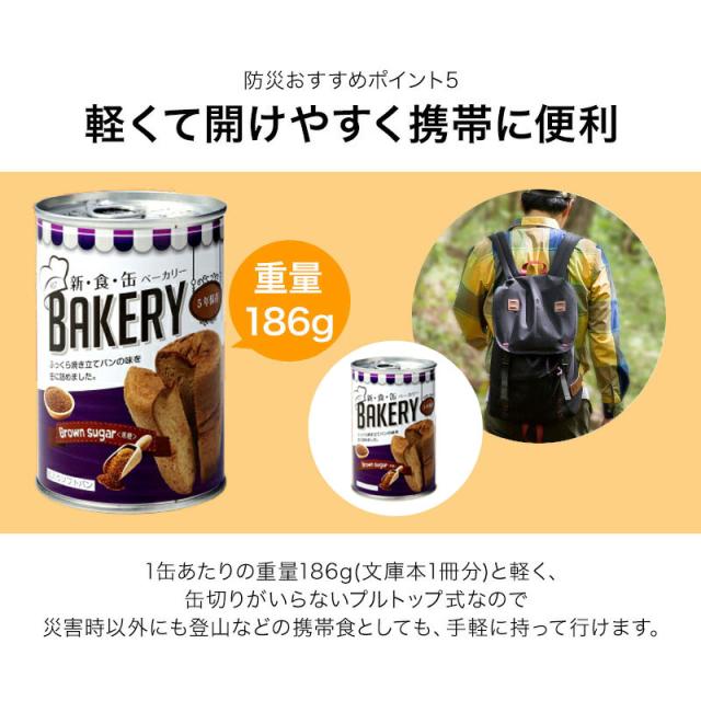 新食缶ベーカリー24缶セット 缶詰ソフトパン（黒糖）企業や家庭での