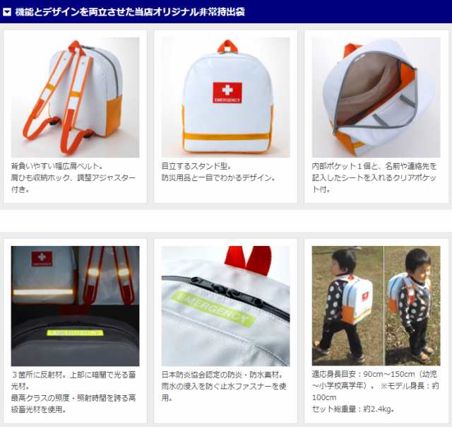 キッズ非常持出袋（単品）子ども用の非常持出袋 オシャレなこども非常持出袋 幼児〜小学生対応 キッズデザイン賞受賞 防災グッズ