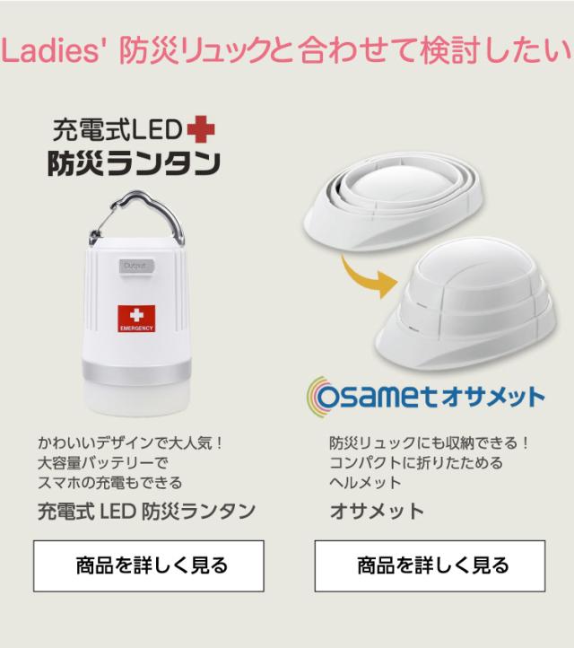 レディース防災リュック 女性用 非常持出袋 オシャレ 単品 防災グッズ 防災用品 防災バッグ ※中身はないリュック単体のみの販売です_16