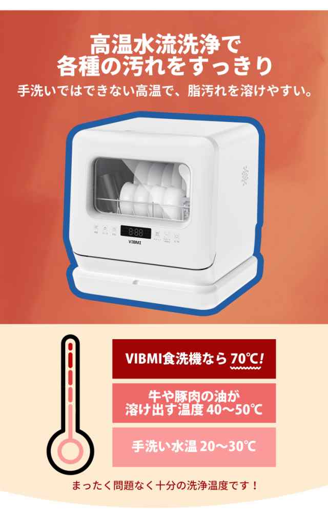 秋を楽しむ半額Sale！59600円→29800円】食洗機 食器洗い乾燥機 VIBMI