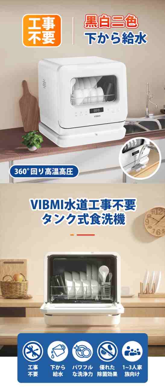秋を楽しむ半額Sale！59600円→29800円】食洗機 食器洗い乾燥機 VIBMI
