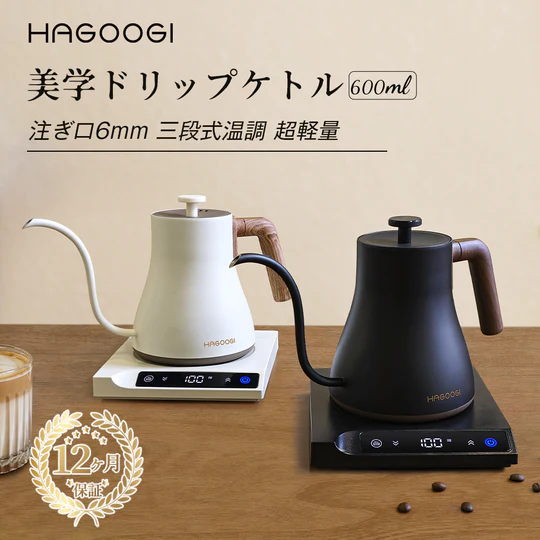 電気ケトル ケトル HAGOOGI 0.6L コーヒー ポット 段階式温度調整 150 