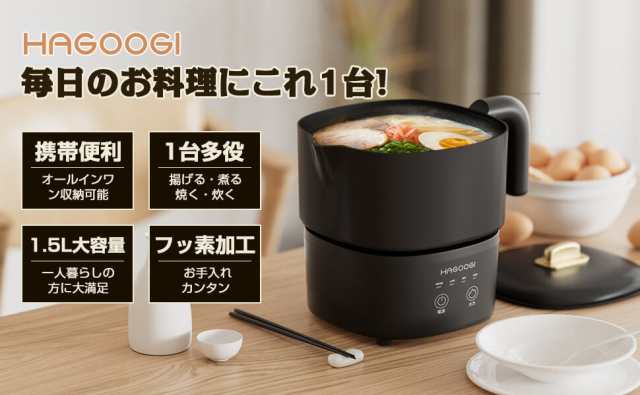 お買い得HOTグリル鍋 一人用 多機能鍋 電気グリル鍋 お料理鍋 一人暮らし 調理器具