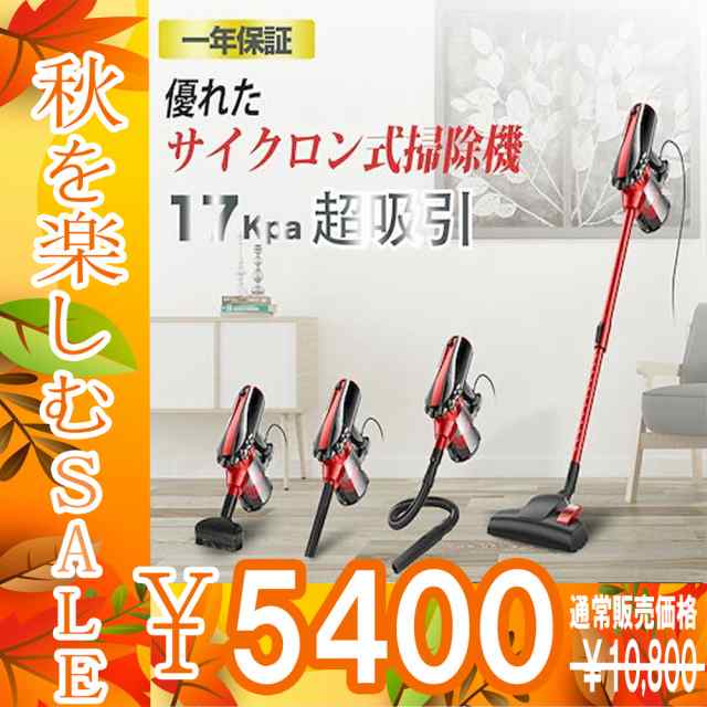 【秋を楽しむ半額Sale！10800円→5400円】掃除機 コード式 サイクロン ハンドクリーナー 17000pa 450W 超強吸引力掃除機  PSE認証済み 一｜au PAY マーケット