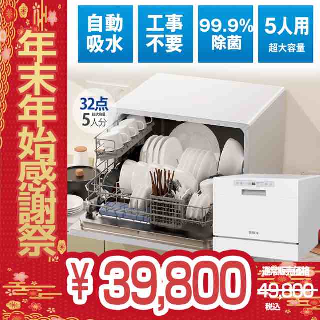 食器洗浄洗剤3個分無料! 49800円→39800円更にP2倍】AMKYO食器洗い乾燥 ...