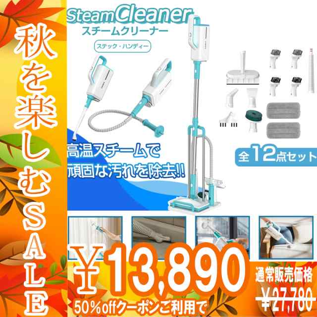 ＼最大10％OFFクーポン／スチームクリーナー ハンディ 高温 スチーム掃除機 2way モップクリーナー スチーム洗浄機 スチームモップ 除菌 モップ 掃除 床掃除 掃除グッズ 床 フローリング カーペット コンロ 窓 キッチン