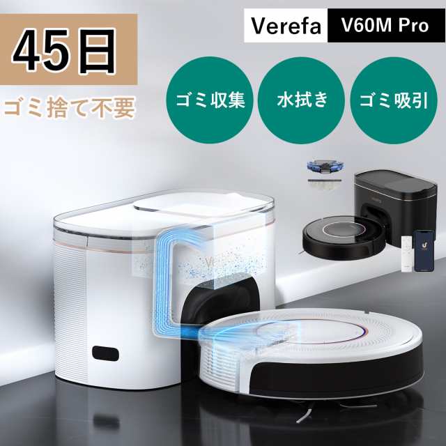 新生活！期間限定価格59340円→29670円／Verefa ロボット掃除機 水拭き ...