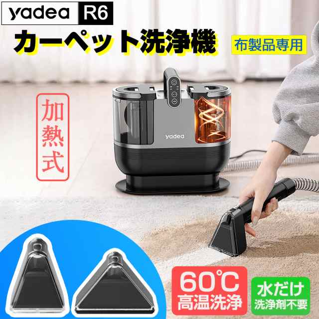 【レビュー特典！限定価格37600円→22560円！】カーペットクリーナー yadea リンサークリーナー 加熱式 クリーナー 掃除機  14000Pa強力吸｜au PAY マーケット