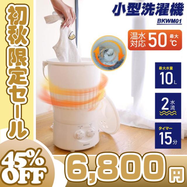 新発売50％OFF！☆13,→6,！／洗濯機 バケツ式 小型 ミニ 洗濯機 小型