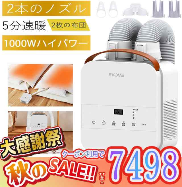 あったか冬対策☆目玉特価9998円→7498円!／布団乾燥機 くつ乾燥機 ふとん乾燥機 布団2組・靴2組対応 ダニ退治 布団乾燥機 シンプル ふとんドライヤー  温風機能 マット不要 メーカー 1年保証 贈り物 お祝い 結婚祝い 新築祝い の通販はau PAY マーケット - E-MONO家電専門 ...