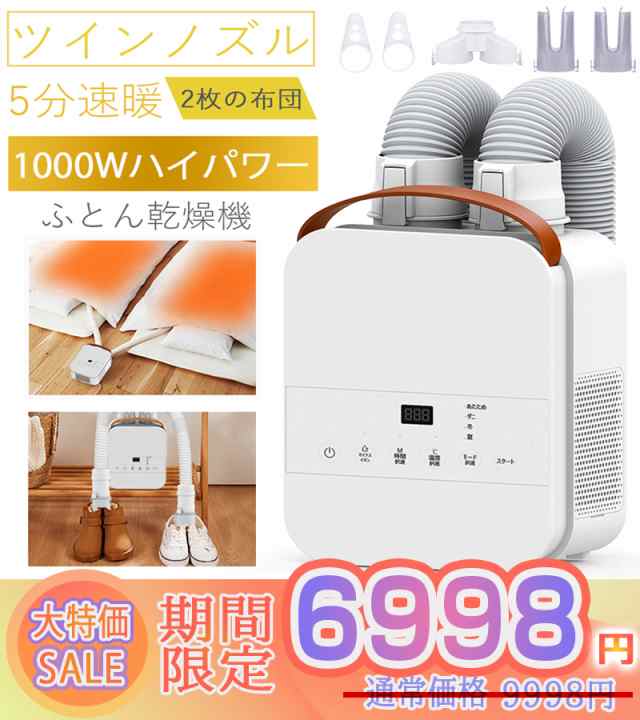 新品入荷☆期間限定9998円→6998円！／布団乾燥機 くつ乾燥機 ふとん 