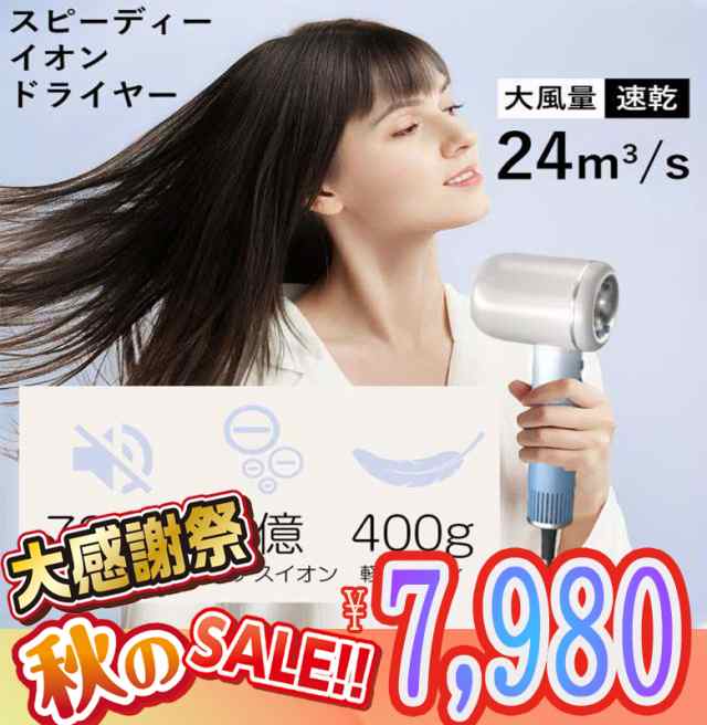 BIGお買い物ラリー☆12980円→7980円！／ヘアドライヤー ドライヤー 大風量 速乾 2億マイナスイオン 1300Wハイパワードライヤー 大風量  速乾 送料無料 1年保証 ヘアドライヤー 風量調節 モード切り替え 持ち運び便利 PSE認証済み軽量 軽い おすすめ 人気 の通販はau PAY ...