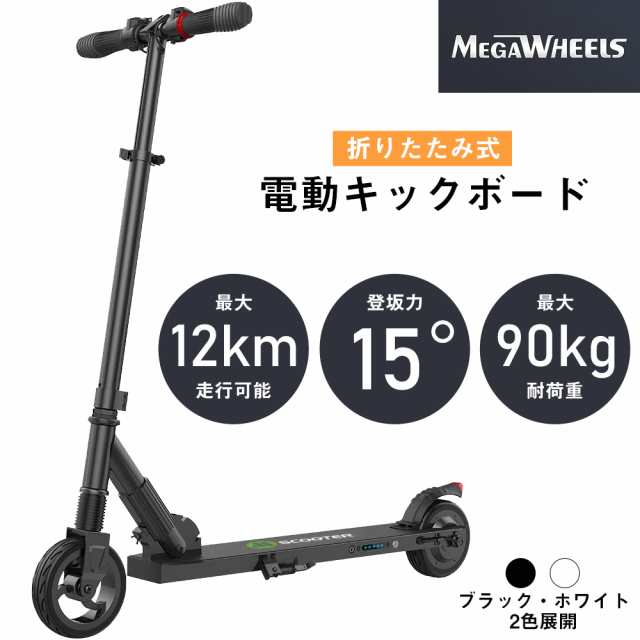 Ranking1位獲得！43800円→38800円／MEGAWHEELS 電動キックボード 公道 キックスクーター 折りたたみ式 子供用 大人用  高さ調節可能 コの通販はau PAY マーケット - E-MONO家電専門店 | au PAY マーケット－通販サイト