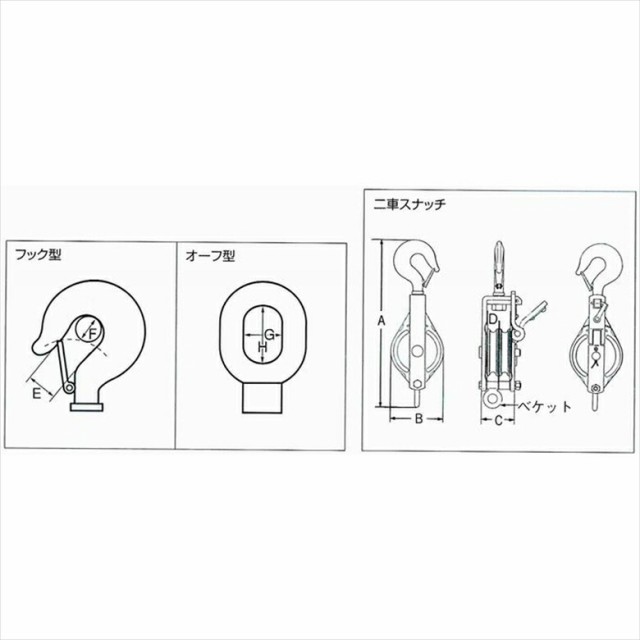 HHH(スリーエッチ):滑車二車スナッチ (フック型) 150X2S 強力型(フック