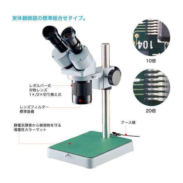 HOZAN(ホーザン):実体顕微鏡 L-50 L-50 の通販はau PAY マーケット