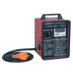 日動工業:電工ドラム  三相200V用スピードコントローラ 1馬力 SC-075 三相200V スピードコントローラー の通販は