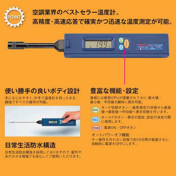 80/20クロス イチネンTASCO デジタル温度計 本体 エアコン 空調