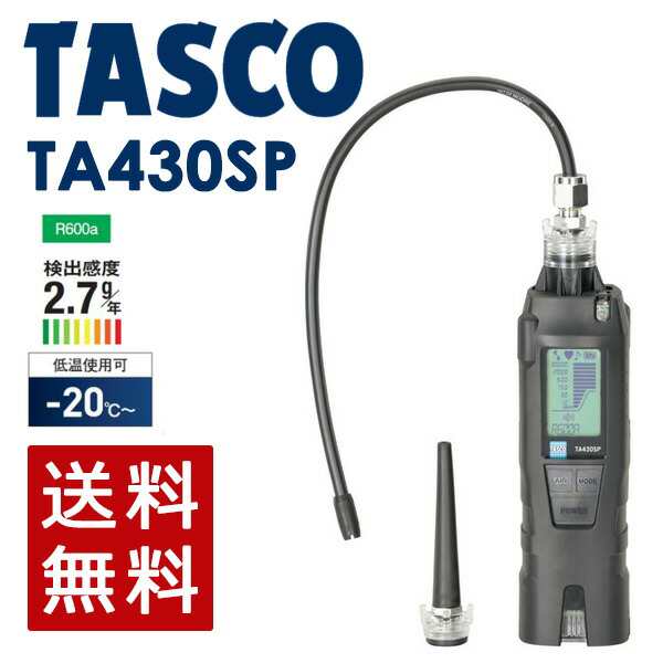 TASCO（タスコ）リークテスター　TA430SP防爆構造本質安全防爆構造準拠