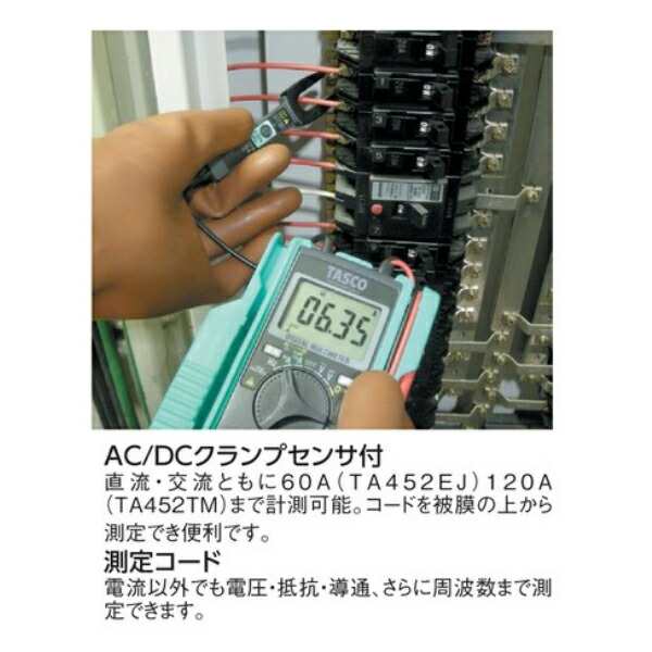 イチネンTASCO (タスコ):AC/DCクランプ付デジタルマルチメータ TA452TM