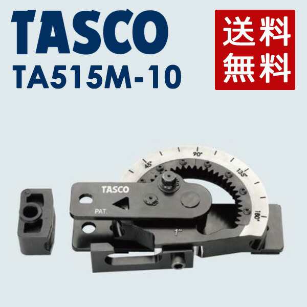 タスコ ギア式直管ベンダーセット TA515M-S1-www.malaikagroup.com