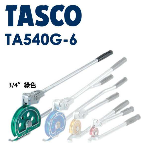 TASCO タスコ 2段式クイックアクションベンダー 適合銅管5 8" TA540B-5