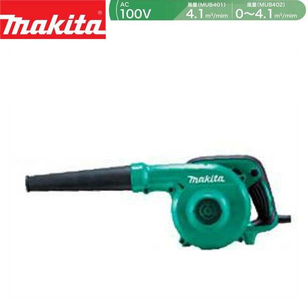 makita(マキタ):ブロワ (無断変速) MUB402 MUB402 バキューム 集塵 集じん re-gdn