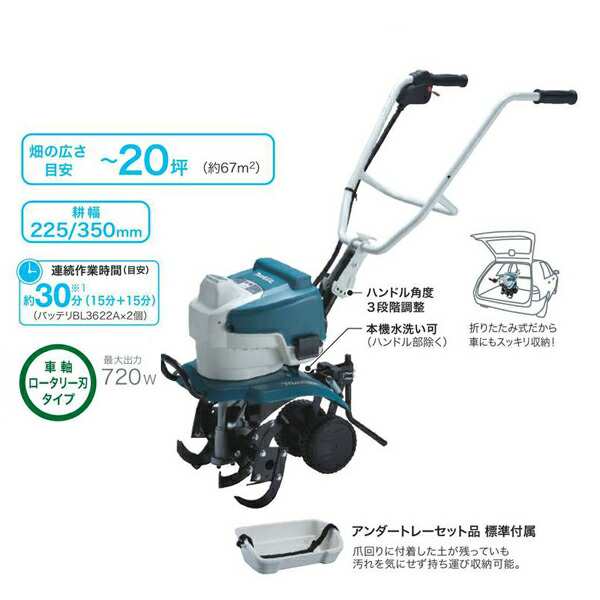 makita(マキタ):充電式耕うん機 (本体のみ) MUK360DZ コードレスで手軽