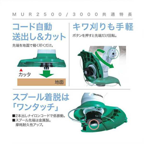 makita(マキタ):300ミリ 草刈機 MUR3000 MUR3000 正規品 電動工具 電気式 園芸 家庭用 庭 手入れ re-gdn  の通販はau PAY マーケット - イチネンネット | au PAY マーケット－通販サイト