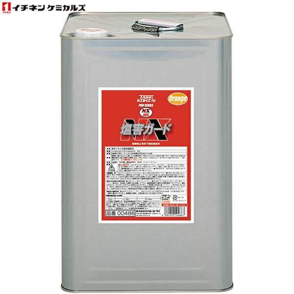 イチネンケミカルズ:塩害ガードオレンジ 15kg 000486 防錆・保護 000486