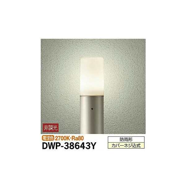 大光電機:アウトドアローポール DWP-38643Y【メーカー直送品】 DWP-38643Y-