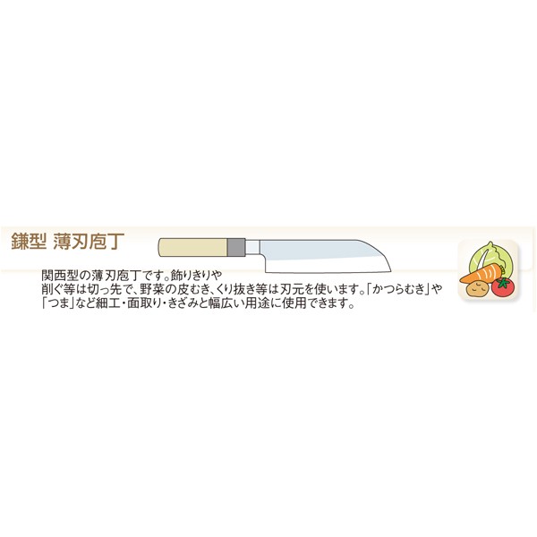 EBM:兼松作 日本鋼 鎌型薄刃 21cm 0571500