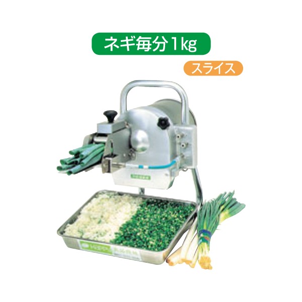 電動ネギスライサー ハッピージャパン ミドルネギー OCH-50 業務用① ネギ切り機 OHC-50 ミドルネギー | 製品情報 | 株式会社ハッピー