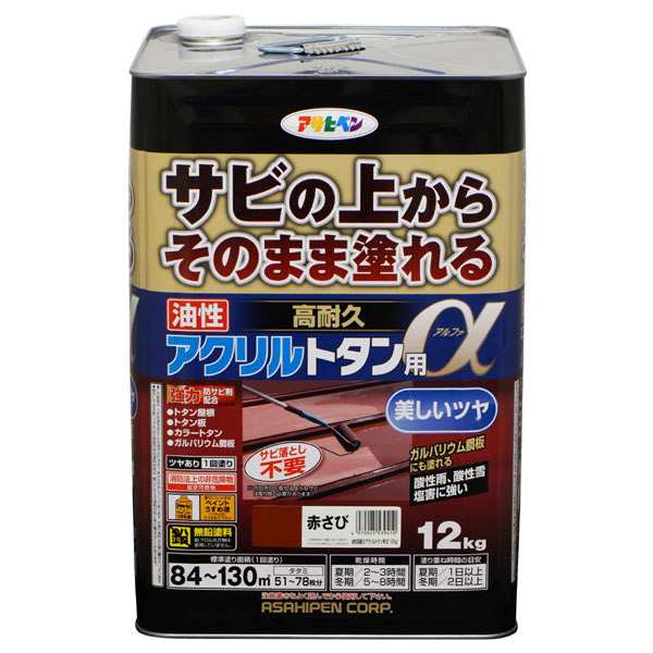 アサヒペン:油性高耐久アクリルトタンα12KG赤さび - 塗装 DIY 屋根 トタン の通販は