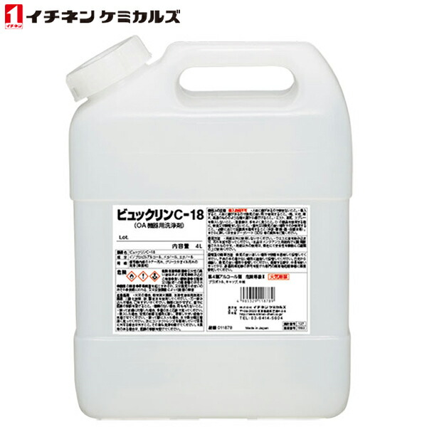 イチネンケミカルズ:ビュックリンC-18 4L×1本 011878【メーカー直送品】 OA クリーナー 洗浄剤 事務機 複写機 ゴムローラー 011878 グリース インク 朱肉 クリーナー の通販は 7,748円