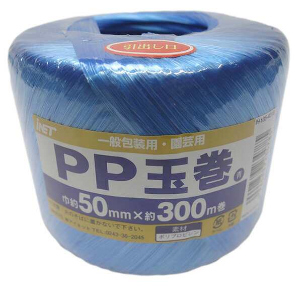 アイネット:PPテープ玉巻 青 50MMX300M IH-105-401B 梱包 荷造り 結束