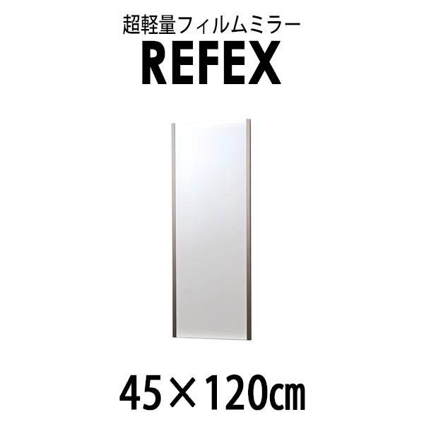 リフェクス(REFEX):吊式姿見ミラー 45×120cm (厚み2.15cm) シャンパンゴールド太枠 NRM-2/SG【メーカー直送品】 REFEX リフェクス ミラ