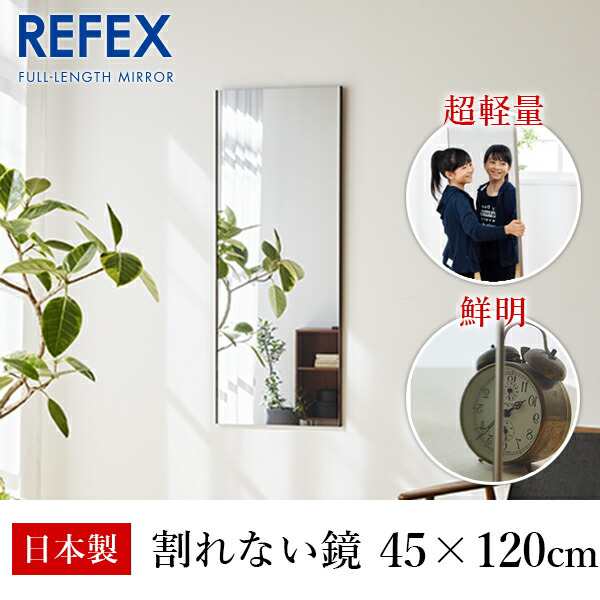 リフェクス(REFEX):吊式姿見ミラー 45×120cm (厚み2cm) 木目調オーク細枠 RM-2/MO【メーカー直送品】 REFEX リフェクス ミラー 姿見 安