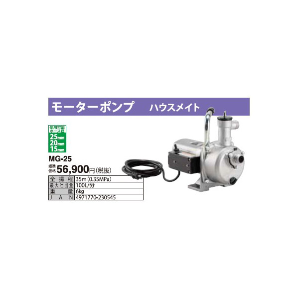 工進(KOSHIN):<工進認定店>モーターポンプ ハウスメイト 出力 工進(KOSHIN):<工進認定店>モーターポンプ ハウスメイト 出力