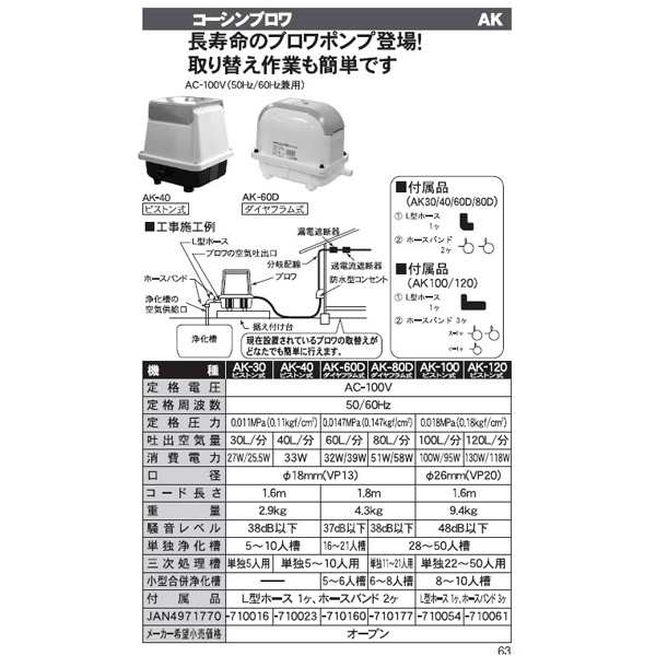 浄化槽 ブロア― 浄化槽 エアーポンプ 工進 AK-120 - 3