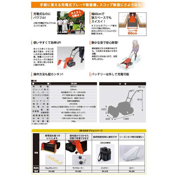 未定】工進(KOSHIN):＜工進認定店＞除雪機オスカルSR用 バッテリー PA