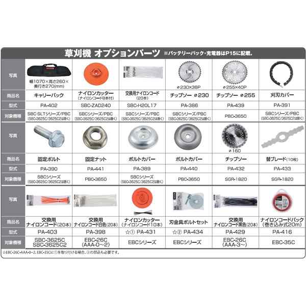 工進(KOSHIN):＜工進認定店＞充電式草刈機PBC用 チップソー（255ミリ） PA-439【メーカー直送品】 工進 KOSHIN 草刈 エンジン  バッテリーの通販はau PAY マーケット イチネンネット au PAY マーケット－通販サイト