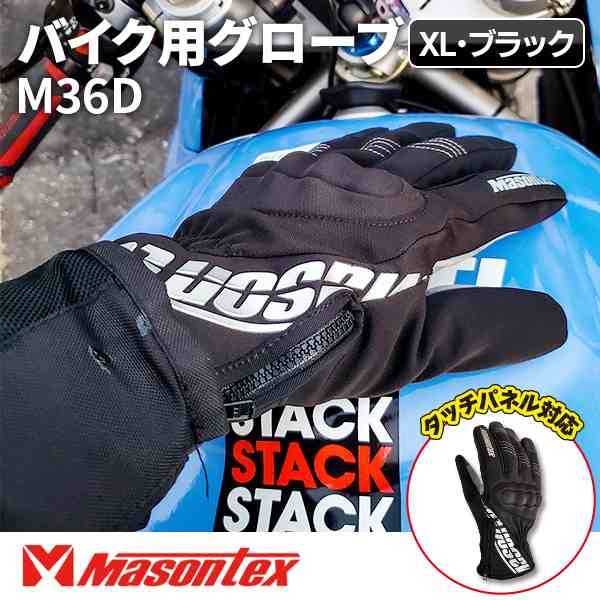 14時迄当日出荷】 Masontex:バイクグローブM36DブラックXL icn-maxto-0007 の通販はau PAY マーケット -  イチネンネット | au PAY マーケット－通販サイト