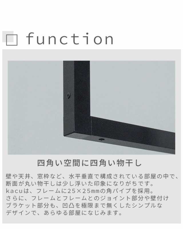 森田アルミ工業(morita):天井付け物干し kacu ブラック U字Lサイズ KAC149U-BK 室内物干 部屋干し インテリア オシャレ カク  KAC149U-BK ｜au PAY マーケット