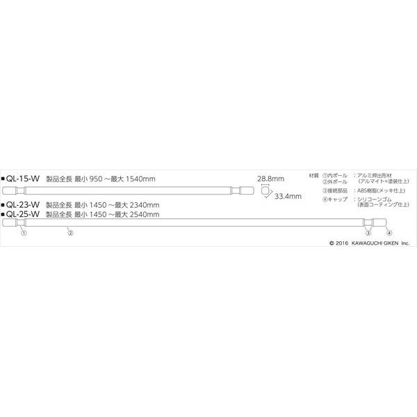 14時迄当日出荷】 川口技研:ホスクリーン 室内用物干竿 QL型 竿のみ 950~1540mm QL-15-W 川口技研 950～1540mm 1本  QL-15-W 取り付け の通販はau PAY マーケット - イチネンネット