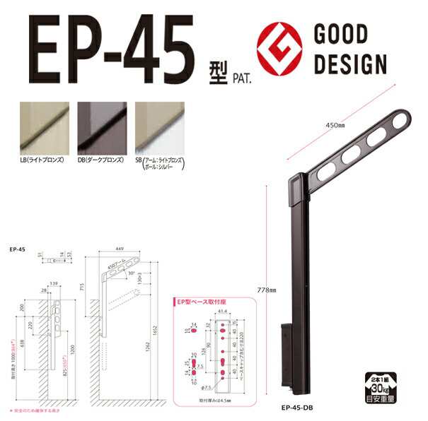 川口技研:腰壁用ホスクリーン ポール上下タイプ EP-45型 DB (ダークブロンズ) 1セット (2本) EP-45-DB 竿 洗濯 ベランダ 干す 衣類 乾燥