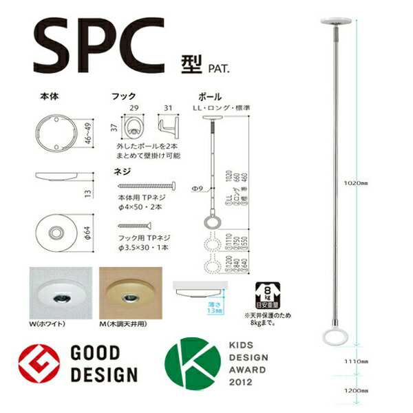 川口技研:室内用 ホスクリーン スポット型 SPC型 (2本入) W (ホワイト