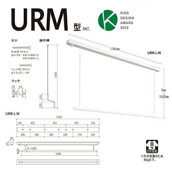 川口技研:室内用ホスクリーン 昇降式操作棒タイプ URM型 URM-L-W 竿 洗濯 ベランダ 干す 衣類 乾燥 DIY 家事 1セット URM-L-W  天井 白 の通販はau PAY マーケット - イチネンネット | au PAY マーケット－通販サイト