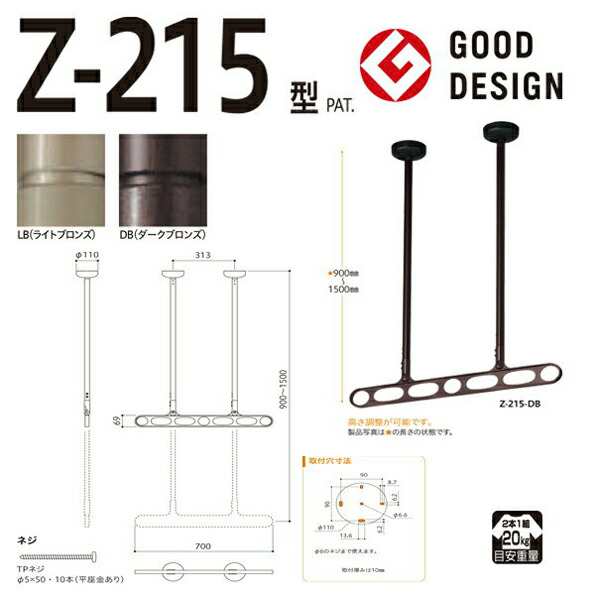 送関込 川口技研 川口技研:軒天用ホスクリーン Z-215型 LB (ライトブロンズ) 1セット (2本) Z-215-LB 竿 洗濯 ベランダ 干す  衣類 乾燥