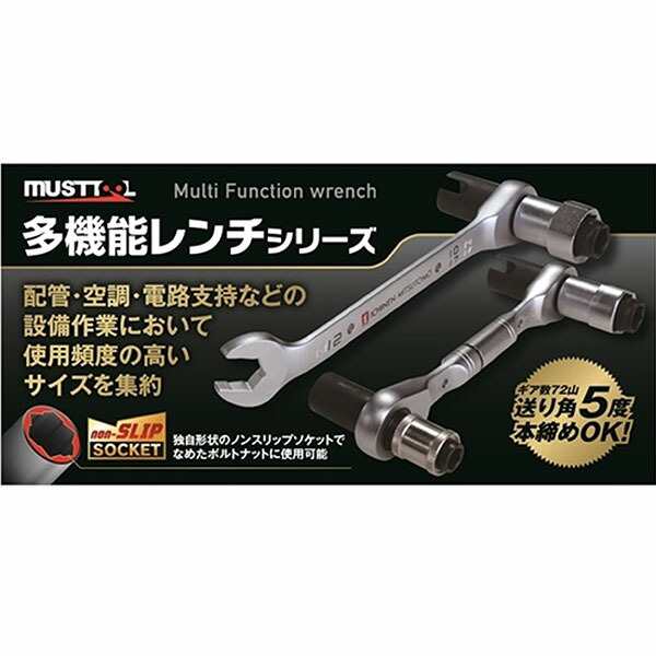 MUSTTOOL(マストツール):8機能スイベルグリップノンスリップレンチ IM-NSS8 12463 多機能レンチ 板ラチェット 回転 ソケット  MTM（旧イチの通販はau PAY マーケット イチネンネット au PAY マーケット－通販サイト